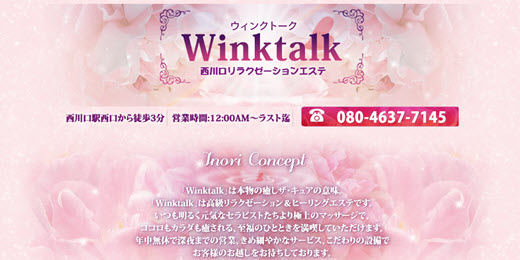 Wink talk ウィンクトーク