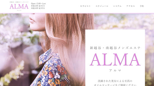 ALMA アルマ