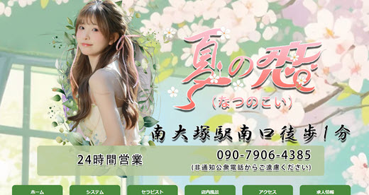 夏の恋