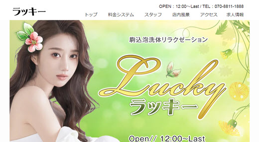 ラッキー