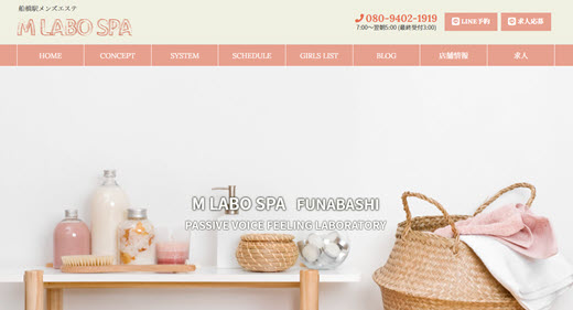 M Labo Spa エムラボスパ