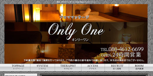 Only One オンリーワン