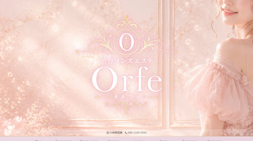 Orfe オルフェ