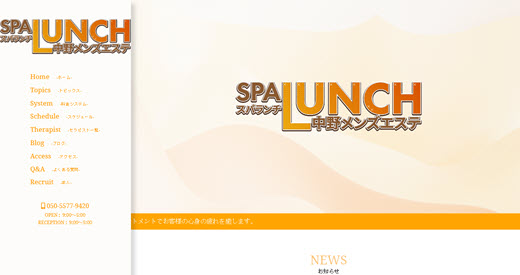 SPA LUNCH スパランチ