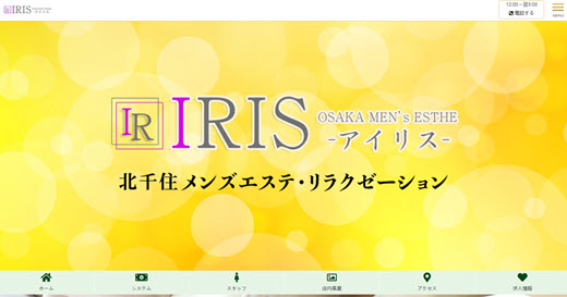 IRIS アイリス
