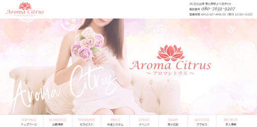 Aroma Citrus アロマシトラス