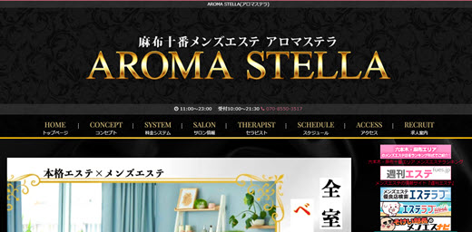 AROMA STELLA アロマステラ