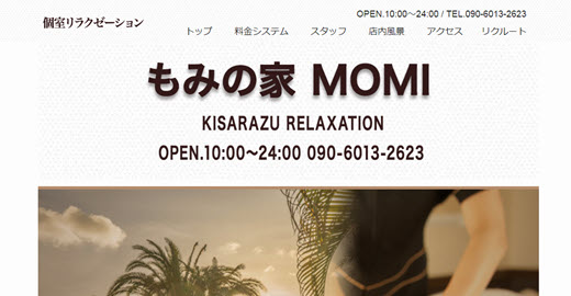 もみの家