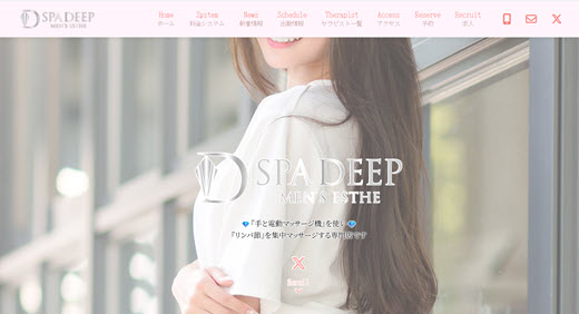 Spa Deep スパディープ