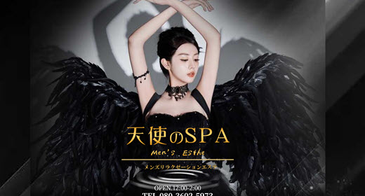 天使のSPA