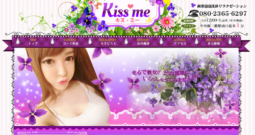 Kiss me キスミー