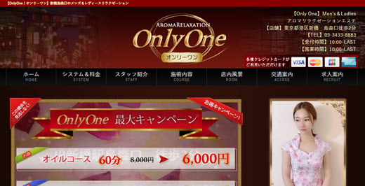 Only One オンリーワン