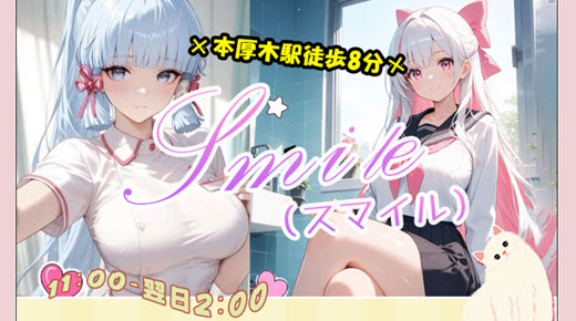 スマイル
