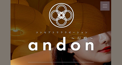 andon 行燈