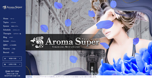 Aroma Super アロマシュペール