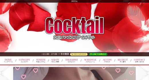 Cocktail カクテル