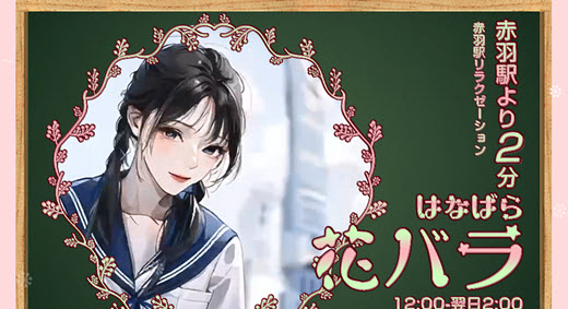 花バラ