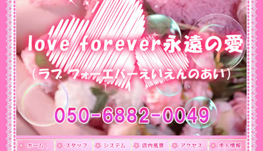 love forever ラブフォーエバー