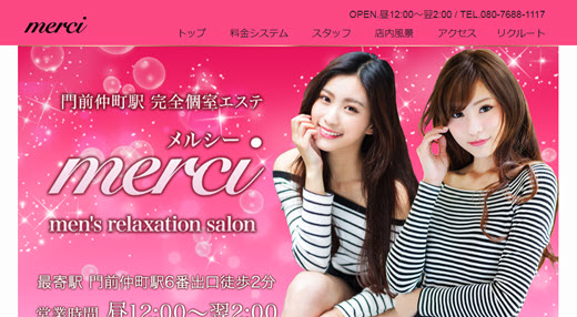 メルシー