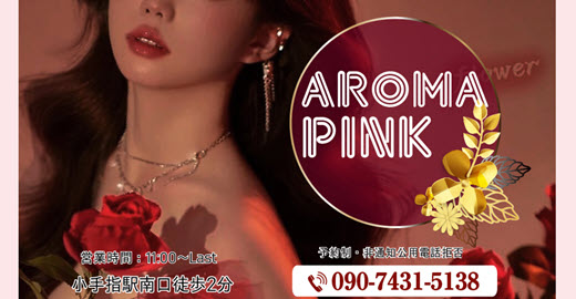 AROMA PINK