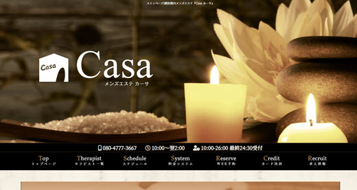 Casa カーサ