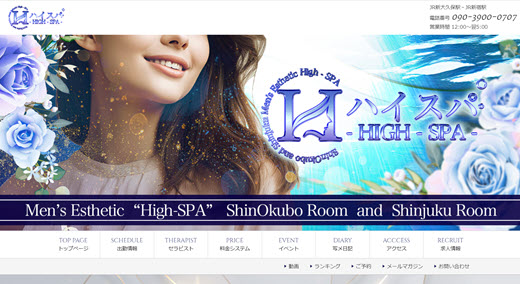 HIGH SPA ハイスパ