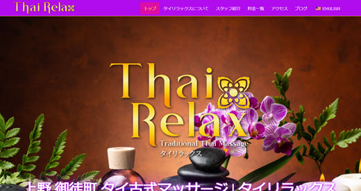 Thai Relax タイリラックス