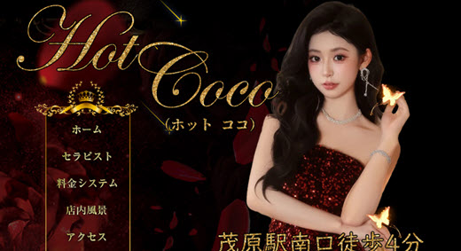 Hot Coco ホットココ