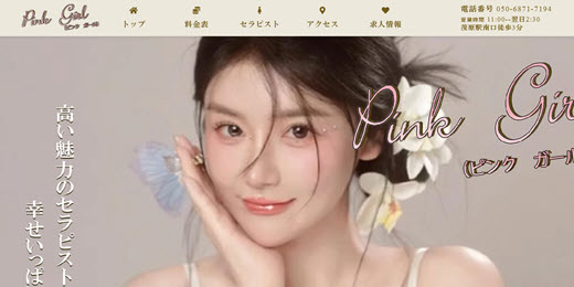 ピンクガール