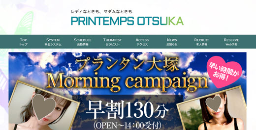 プランタン
