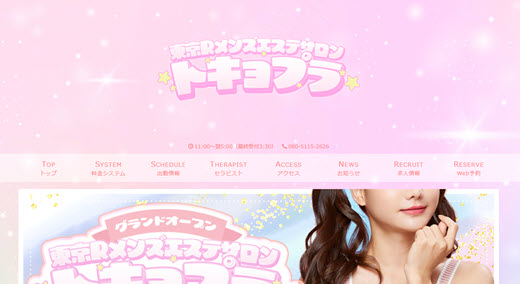 トキョプラ