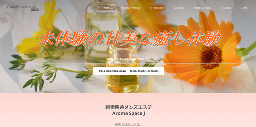 Aroma Space Japan アロマスペースジャパン