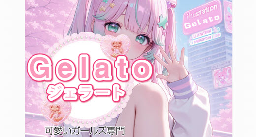 ジェラート
