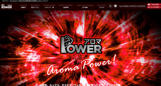 Aroma Power アロマパワー