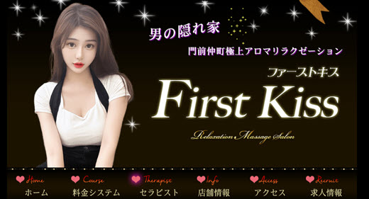 First Kiss ファーストキス