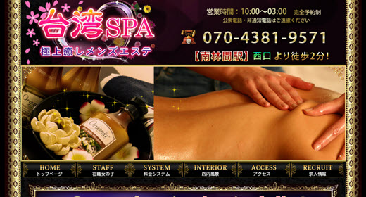 台湾SPA