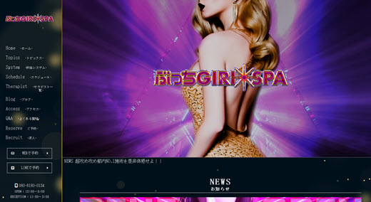 ぶっちGIRI SPA