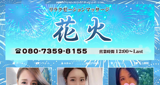 花火