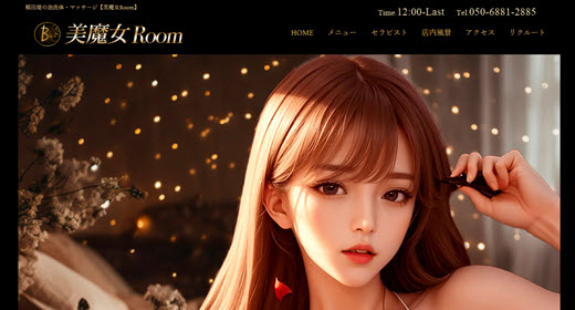 美魔女Room