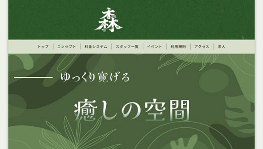 森