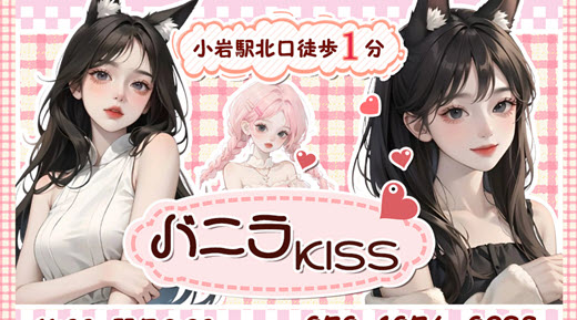 バニラKiss