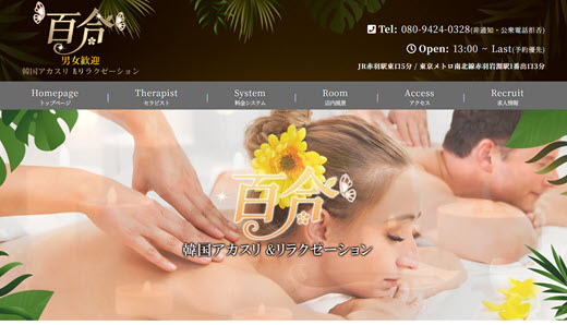 百合