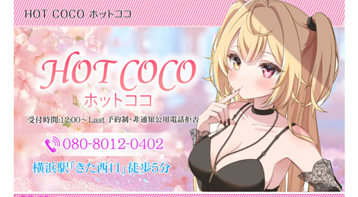 HOT COCO ホットココ