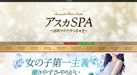 アスカSPA