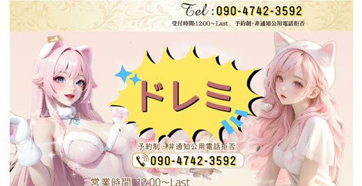 ドレミ