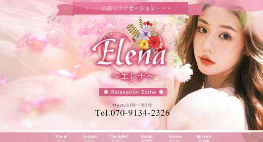 Elena エレナ