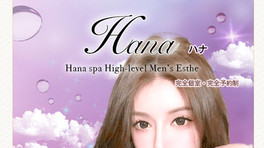 Hana ハナ