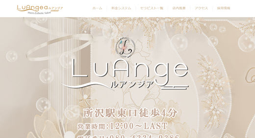 LuAngea ルアンジア