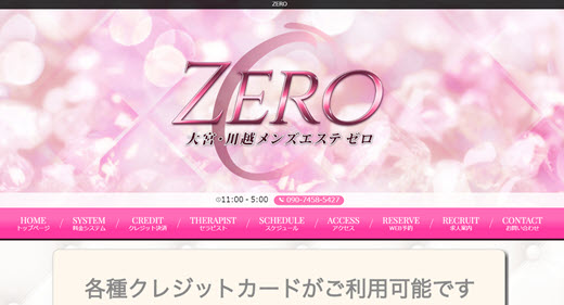 ZERO ゼロ