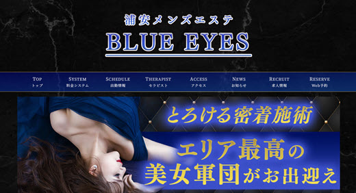 BLUE EYES ブルーアイズ